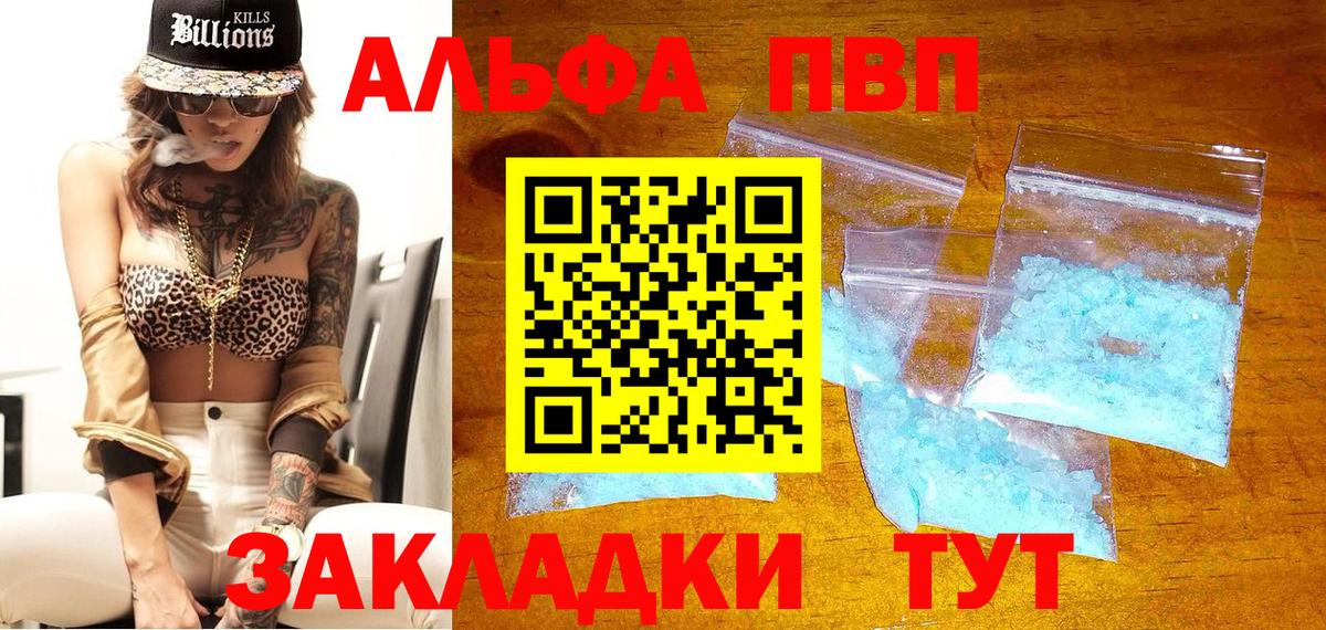 Альфа ПВП кристаллы  Вход с VPN  А ПВП мука  А ПВП  наркошоп  A PVP Crystall  Казань 
