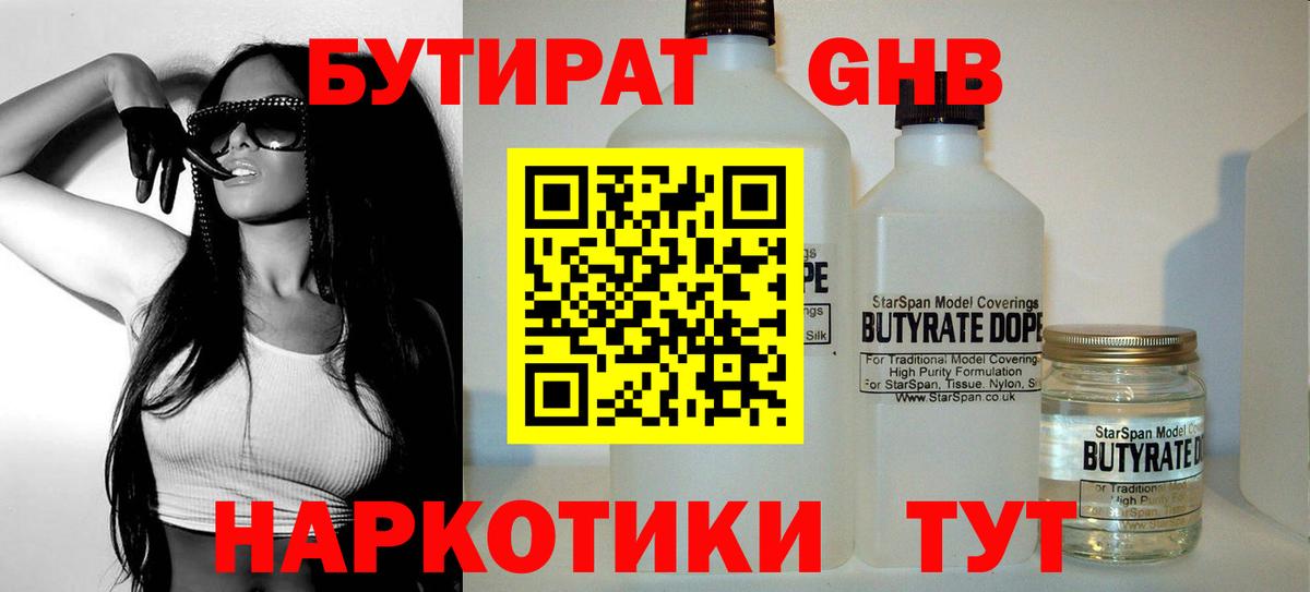 Казань  БУТИРАТ 99%  Вход с VPN 
