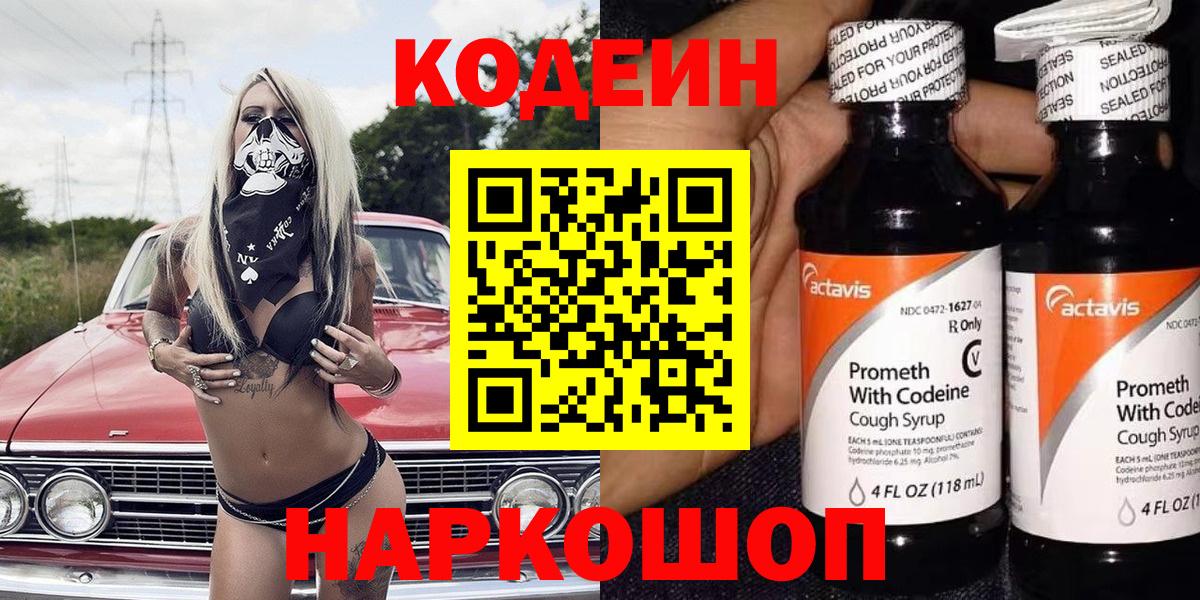 Казань  Кодеиновый сироп Lean напиток Lean (лин)  Вход с VPN 