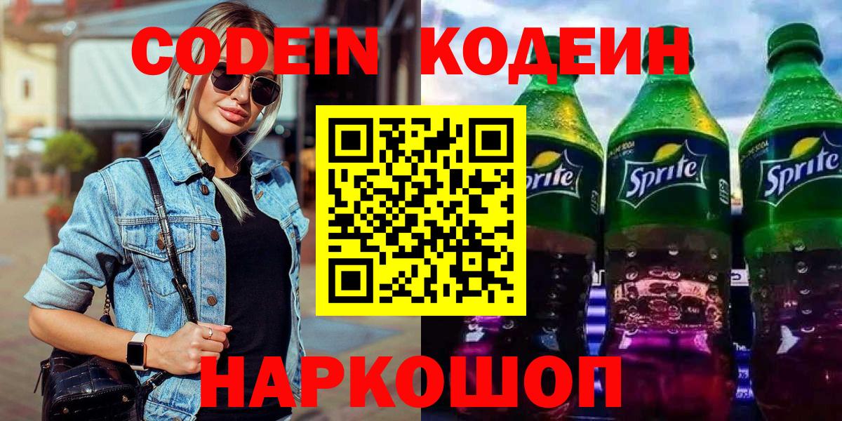 Кодеиновый сироп Lean напиток Lean (лин) Казань