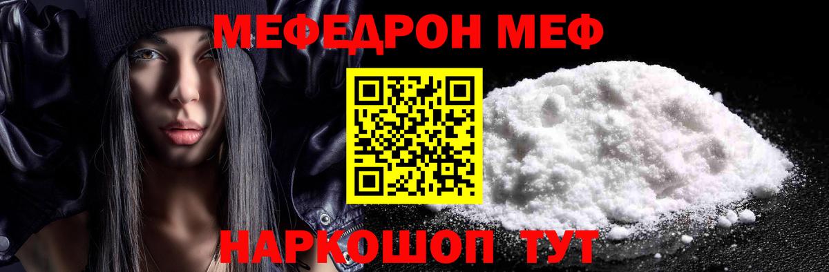 Мефедрон  Мефедрон VHQ  Вход с VPN  Казань  МЕФ 